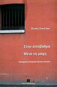 Στην αποβάθρα. Μετά τη μάχη, , Emorine, Denis, Vakxikon.gr, 2014
