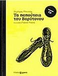 Τα παπούτσια του βαρύτονου, , Μπασλάμ, Δημήτρης, Επόμενος Σταθμός, 2014