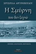 Η Σμύρνη που δεν ξεχνώ, Μνήμες, αναγνώσεις, ακούσματα, Αργυροπούλου, Χρυσούλα, Οσελότος, 2014