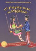 Ο Ρήγας και η Ροζαλία, Παραμύθι, Κωνσταντινίδου, Τριανταφυλλιά, Κωνσταντινίδου Τριανταφυλλιά, 2013