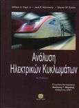 Ανάλυση ηλεκτρικών κυκλωμάτων, , Συλλογικό έργο, Τζιόλα, 2014