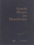 Αρχαία θέατρα της Μακεδονίας, , Συλλογικό έργο, Διάζωμα, 2012