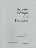 Αρχαία θέατρα της Ηπείρου, , Συλλογικό έργο, Διάζωμα, 2012