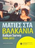 Ματιές στα Βαλκάνια, 1994 - 2013, , Φεστιβάλ Κινηματογράφου Θεσσαλονίκης, 2013