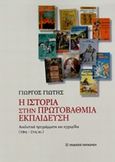 Η ιστορία στην πρωτοβάθμια εκπαίδευση, Αναλυτικά προγράμματα και εγχειρίδια (19ος-20ός αι.), Γιώτης, Γεώργιος, Εκδόσεις Παπαζήση, 2014