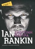 Σκοτεινή πλευρά, , Rankin, Ian, 1960-, Μεταίχμιο, 2014