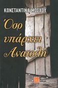 Όσο υπάρχει Ανατολή, , Μόσχου, Κωνσταντίνα Ε., Σιδέρη Μιχάλη, 2014