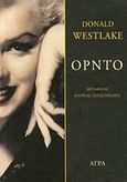 Όρντο, , Westlake, Donald E., 1933-2008, Άγρα, 2014