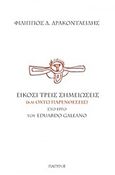 Είκοσι τρεις σημειώσεις (και οκτώ παρενθέσεις) στο έργο του Eduardo Galeano, , Δρακονταειδής, Φίλιππος Δ., Πάπυρος Εκδοτικός Οργανισμός, 2014