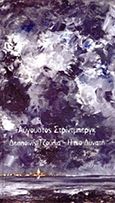 Δεσποινίς Τζούλια. Η πιο δυνατή, , Strindberg, August, 1849-1912, Λαγουδέρα, 2014