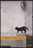 Το Παρίσι εν καιρώ ειρήνης, , Martin - Chauffier, Gilles, Πόλις, 2014