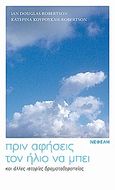 Πριν αφήσεις τον ήλιο να μπει, Και άλλες ιστορίες δραματοθεραπείας, Κουρούκλη - Robertson, Κατερίνα, Νεφέλη, 2014