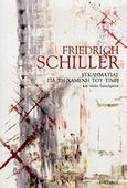 Εγκληματίας για τη χαμένη του τιμή και άλλα διηγήματα, , Schiller, Friedrich von, 1759-1805, Πάπυρος Εκδοτικός Οργανισμός, 2014