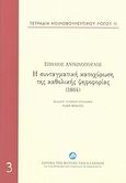 Τετράδια κοινοβουλευτικού λόγου: Η συνταγματική κατοχύρωση της καθολικής ψηφοφορίας (1864), , Αντωνόπουλος, Σπήλιος, Ίδρυμα της Βουλής των Ελλήνων, 2013