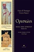 Ορεσκώοι, Μπάνα, ίνιμα, σουφλιτλού: Σιάπτι Γίσι = Η ζωή, η καριδά, η ψυχή: Επτά όνειρα, Έξαρχος, Γιώργης Σ., Δίαυλος, 2014