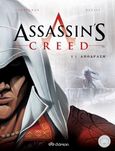 Assassin's Creed: Απόδραση, , Corbeyran, Eric, Διόπτρα, 2014