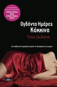 Ογδόντα ημέρες κόκκινο, , Jackson, Vina, Εκδοτικός Οίκος Α. Α. Λιβάνη, 2014