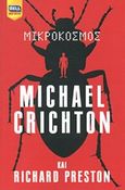 Μικρόκοσμος, , Crichton, Michael, Bell / Χαρλένικ Ελλάς, 2014