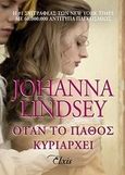 Όταν το πάθος κυριαρχεί, , Lindsey, Johanna, Elxis, 2014