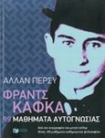 Φραντς Κάφκα: 99 μαθήματα αυτογνωσίας, , Percy, Allan, Εκδόσεις Πατάκη, 2014