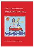 Κόκκινο panda, , Καλοτεράκης, Νικόλας, Γαβριηλίδης, 2014