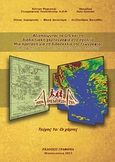 Αξιοποιώντας τα GIS για τη διδακτική χαρτογραφία στο σχολείο: Μια πρόταση για τη διδασκαλία της γεωγραφίας, Οι χάρτες, Συλλογικό έργο, Γράφημα, 2013