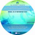 Τέταρτο διεθνές συνέδριο: Εγκαταστάσεις επεξεργασίας νερού και υγρών αποβλήτων μικρής κλίμακας, Βόλος, 25-27 Οκτωβρίου 2013, Συλλογικό έργο, Γράφημα, 2013