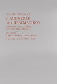 Η αποθέωση του πραγματικού, Αφιέρωση, αντι-Πλάτων, οι τάφοι της Ραβέννας, Bonnefoy, Yves, 1923-, Γαβριηλίδης, 2014