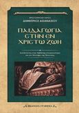 Παιδαγωγία στην εν Χριστώ ζωή, Εισοδεύοντας στην ορθόδοξη πνευματικότητα και στο μυστήριο της μετανοίας, Αθανασίου, Δημήτριος, Γράφημα, 2014