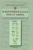 Η κεντρική Ελλάδα τον 15ο αιώνα, Το ανέκδοτο οθωμανικό κατάστιχο του 1485, , Σταμούλης Αντ., 2014