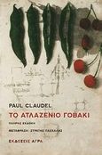 Το ατλαζένιο γοβάκι, Πλήρης εκδοχή, Claudel, Paul, 1868-1955, Άγρα, 2014