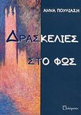Δρασκελιές στο φως, , Πουλιάση, Άννα, Πολύτροπον, 2014