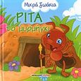 Ρίτα το μυρμήγκι, , Podesta, Veronica, Μαλλιάρης Παιδεία, 2014