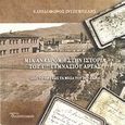 Μια αναδρομή στην ιστορία του 1ου γυμνασίου Άρτας, Από το 1881 έως τα μέσα του 20ού αιώνα, Ιντζέμπελης, Ελπιδοφόρος, Διαπολιτισμός, 2013