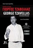 Γιώργος Τζαβέλας, Ο διεθνής του σινεμά, , Τριανταφυλλίδης, Ιάσων, Andy's Publishers, 2014