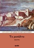 Το ρεσάλτο, Θέατρο, Αθηναγόρας Παντοκρατορινός, Αρχιμανδρίτης, Ιωλκός, 2013