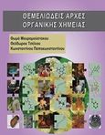 Θεμελιώδεις αρχές οργανικής χημείας, , Συλλογικό έργο, Συμμετρία, 2014