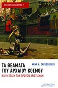 Τα θέματα του αρχαίου κόσμου και η στάση των πρώτων χριστιανών, , Σαρκοπούλου, Άννα Κ., Ostracon Publishing p.c., 2014