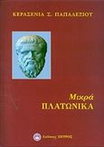 Μικρά πλατωνικά, , Παπαλεξίου, Κερασένια, Ζήτρος, 2009