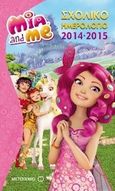 Η Μία κι εγώ: Σχολικό ημερολόγιο 2014 - 2015, , , Μεταίχμιο, 2014
