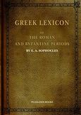 Greek Lexicon of the Roman and Byzantine periods, , , Πελεκάνος, 2014