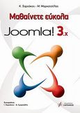 Μαθαίνετε εύκολα Joomla 3.x, , Ξαρχάκος, Κωνσταντίνος Ι., Εκδόσεις Ξαρχάκος, 2014