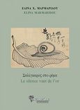 Σαλίγκαρος στο ρέμα, , Μαρμαρίδου, Ελίνα Χ., Μανδραγόρας, 2013