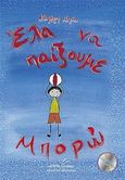 Έλα να παίξουμε... Μπορώ!, , Αλιφέρη, Μαρία, Δεδεμάδης, 2014