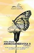 Anorexia Nervosa II, Η συνέχεια..., Λέτσιου, Στυλιανή Γ., Δεδεμάδης, 2014