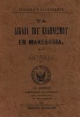 Τα δίκαια του ελληνισμού εν Μακεδονία και Θράκη, , , Πελεκάνος, 2014