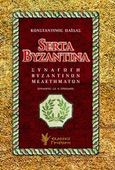 Serta Byzantina, Συναγωγή βυζαντινών μελετημάτων, Παΐδας, Κωνσταντίνος Δ. Σ., Γρηγόρη, 2014