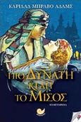 Πιο δυνατή κι απ' το μίσος, , Bravo Adams, Karidad, Ωκεανός, 2014