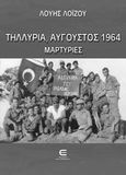 Τηλλυρία, Αύγουστος 1964, Μαρτυρίες, Λοΐζου, Λούης, Επιφανίου Ηλίας, 2014
