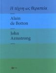 Η τέχνη ως θεραπεία, , De Botton, Alain, Εκδόσεις Πατάκη, 2014